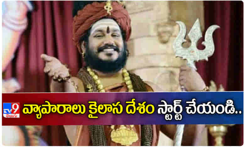 వ్యాపారులకు కైలాస దేశం స్వాగతం పలుకుతోంది..