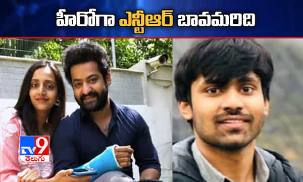 హీరోగా ఎన్టీఆర్ బావమరిది!