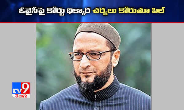అసదుద్దీన్ ఓవైసీపై కోర్టు ధిక్కార చర్యలు కోరుతూ పిల్