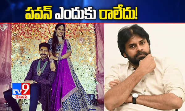 పవన్ గైర్హాజరు.. అసలు మ్యాటర్ ఏంటంటే