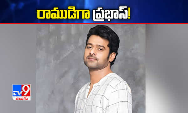 రాముడిగా ప్రభాస్.. మరి ఆ నలుగురు ఎవరు..!