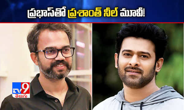 ప్రభాస్తో కేజీఎఫ్ దర్శకుడు.. మరో క్రేజీ కాంబో షురూ!