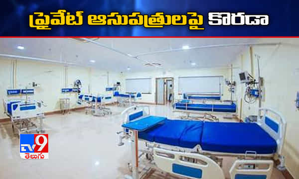 అధిక ఫీజులు వసూలు.. మూడు కార్పొరేట్ ఆసుపత్రులకు కోవిడ్ సేవలు కట్
