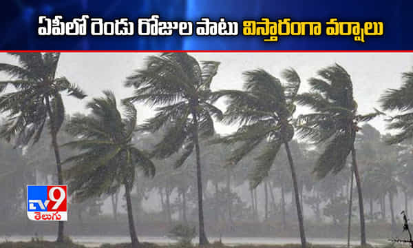 ఏపీకి మరో అల్పపీడన ముప్పు.. రెండు రోజులు భారీ వర్షాలు.!