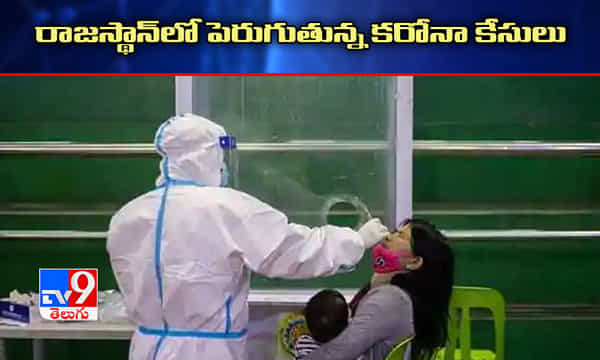 రాజస్థాన్లో 64 వేలు దాటిన పాజిటివ్ కేసులు