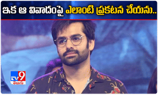 అలా చేస్తే రామ్‌కి కూడా నోటీసులు ఇస్తాం: ఏసీపీ