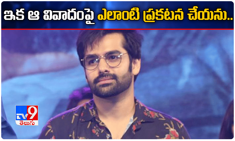 కుట్రదారులకు శిక్ష తప్పదు: హీరో రామ్