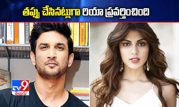 ఆసుపత్రిలో తప్పు చేసినట్లుగా రియా ప్రవర్తించింది: ప్రత్యక్షసాక్షి