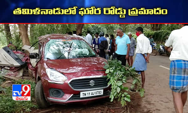 తమిళనాడులో ఘోర రోడ్డు ప్రమాదం, నలుగురు మృతి