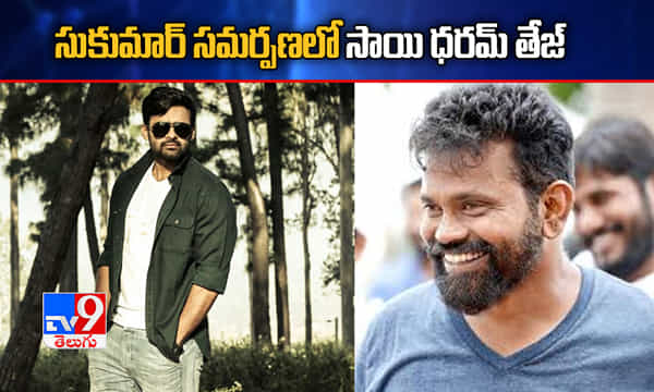 అధికారిక ప్రకటన: సుక్కు సమర్పణలో ధరమ్ తేజ్ థ్రిల్లర్ మూవీ