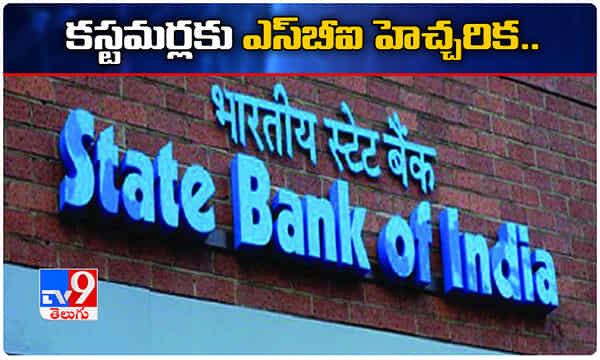 కస్టమర్లకు ఎస్బీఐ వార్నింగ్.. వాటి జోలికి వెళ్లొద్దంటూ హెచ్చరిక!