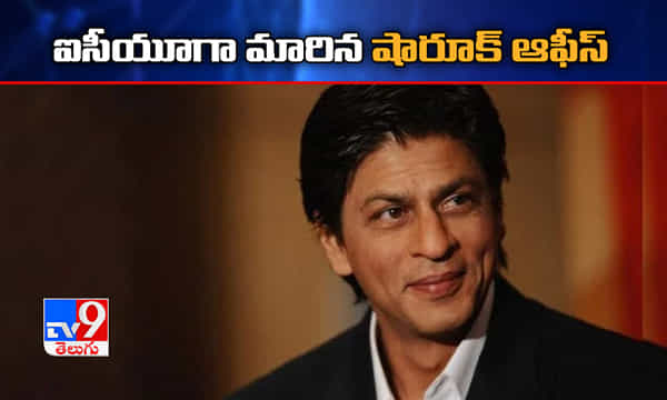 ఐసీయూగా మారిన షారూక్ ఆఫీస్.. కరోనా రోగులకు సేవలు అందించేలా