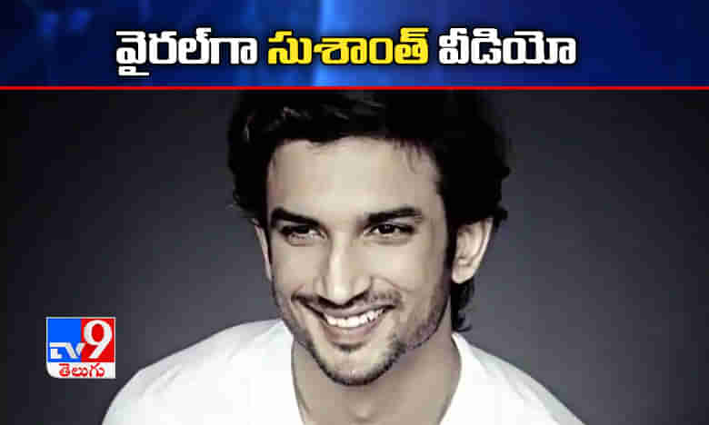 ఇక్కడ మహేంద్ర సింగ్ ధోని.. సుశాంత్తో సోదరీమణుల వీడియో వైరల్