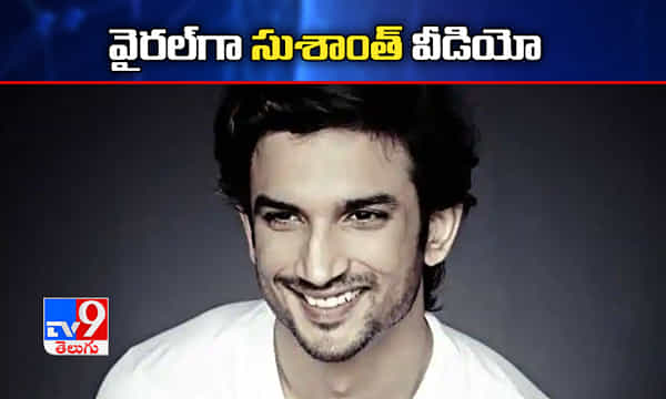 ఇక్కడ మహేంద్ర సింగ్ ధోని.. సుశాంత్తో సోదరీమణుల వీడియో వైరల్