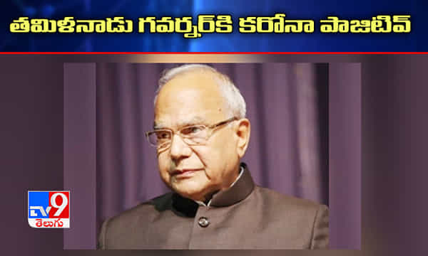 తమిళనాడు గవర్నర్కు కోవిడ్ పాజిటివ్