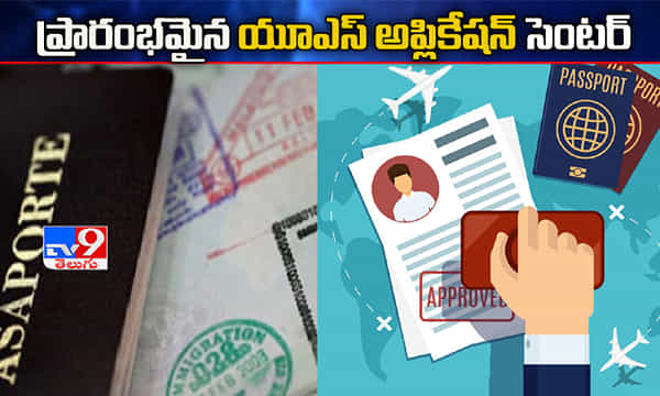 అమెరికా వెళ్లే వారికి గుడ్ న్యూస్...