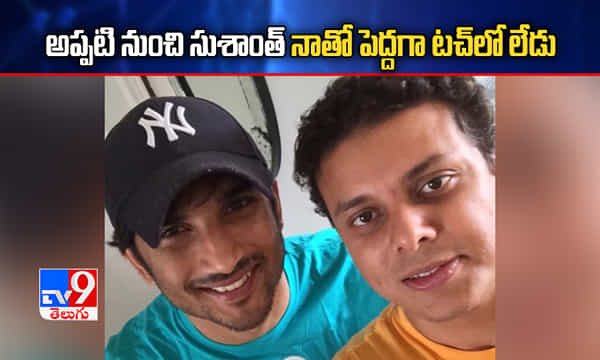 రియా వచ్చినప్పటి నుంచి మేమిద్దరం పెద్దగా మాట్లాడుకోలేదు