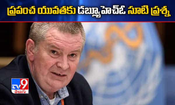 మీలో మీరే ప్రశ్నించుకోండి: యువతకు డబ్ల్యూహెచ్ఓ సూటిప్రశ్న