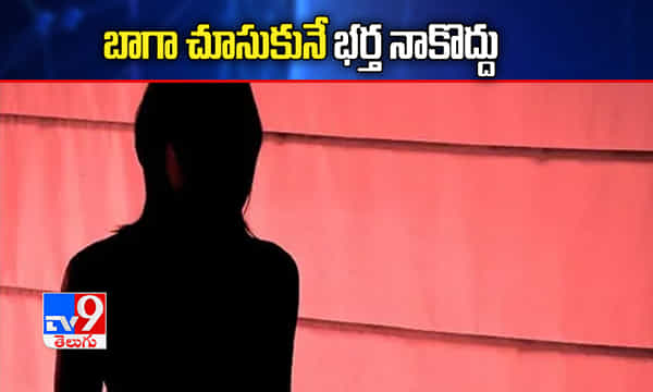 నా భర్త గొడవ పడటం లేదు.. విడాకులు ఇప్పించండి