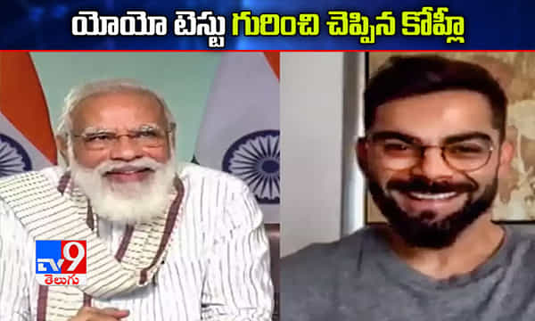 ప్రధాని మోదీకి ఫిట్నెస్ సీక్రెట్ చెప్పిన విరాట్ కోహ్లీ