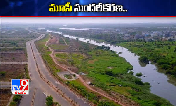 ఇక మూసీ సుందరీకరణ..టార్గెట్ 2022