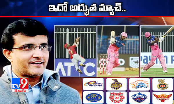 IPL 2020 : ఇదో అద్భుతమైన మ్యాచ్.. ప్రపంచంలోనే ఐపీఎల్ బెస్ట్ లీగ్...