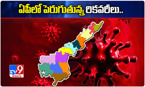 ఏపీ కరోనా బులిటెన్.. ఈ రోజు కొత్తగా ఎన్ని కేసులంటే.!