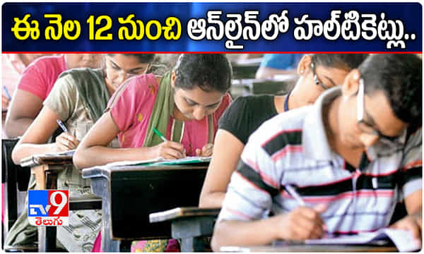 గ్రామ సచివాలయ అభ్యర్థులకు ముఖ్య గమనిక.. 12 నుంచి ఆన్లైన్లో హాల్టికెట్లు.!