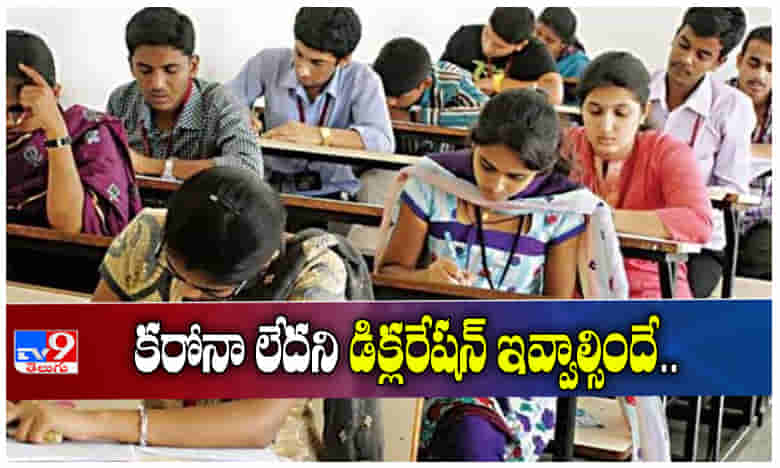 విద్యార్థులకు ముఖ్య గమనిక.. ఎంసెట్ రాయాలంటే అది తప్పనిసరి..