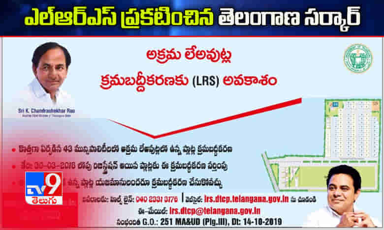 తెలంగాణ పట్టణవాసులకు శుభవార్త.. ఎల్ఆర్ఎస్ ప్రకటించిన సర్కార్