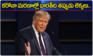 ట్రంప్ ఆశలపై ‘నీళ్లు చల్లిన’ మోడెర్నా కరోనా వైరస్ వ్యాక్సీన్ !