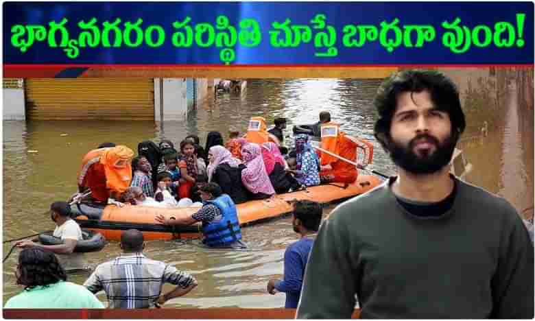 భాగ్యనగరం పరిస్థితి చూస్తే బాధగా వుంది: విజయ్