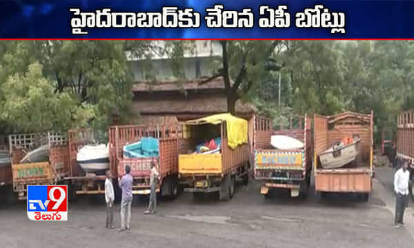 హైదరాబాద్కు చేరిన ఏపీ బోట్లు