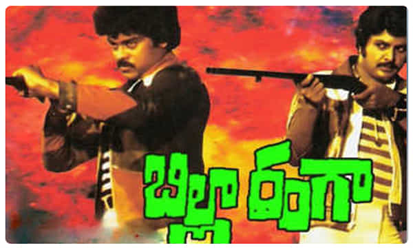 ‘బిల్లా రంగా’ : ఆ ఇద్దరూ రెడీనా !
