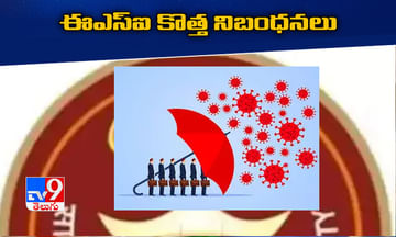 ఉద్యోగం కోల్పోయినవారికి ఈఎస్ఐ కొత్త రూల్స్..