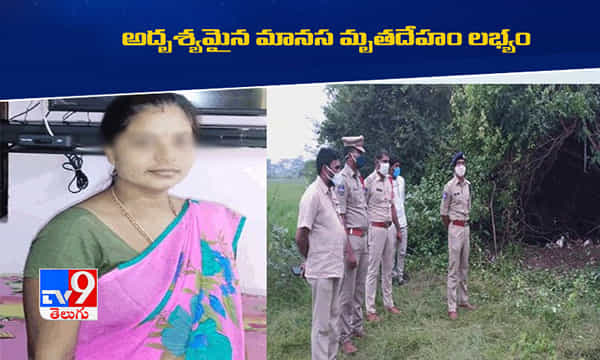 బాలింత మిస్సింగ్ మిస్టరీ...ఊహించని రీతిలో శవమై..
