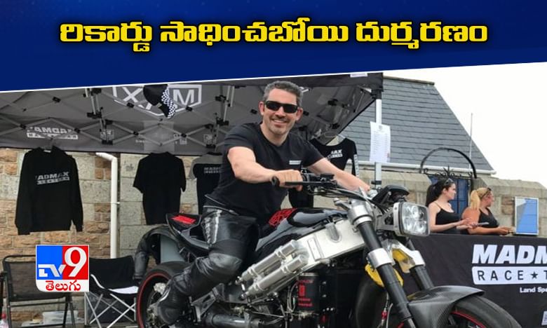 రికార్డు నెలకొల్పే ప్రయత్నంలో టీవీ ప్రజంటర్‌గా జెఫ్ ఐజన్‌బర్గ్ దుర్మరణం