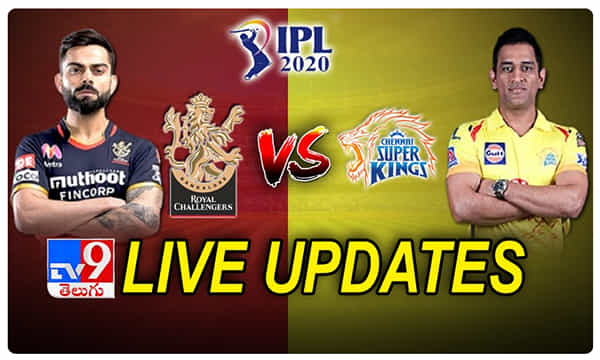 IPL 2020: RCB vs CSK : బెంగళూరు, చెన్నై మ్యాచ్ పూర్తి వివరాలు