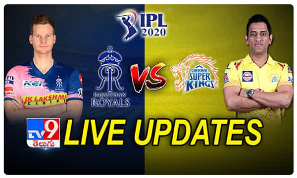 IPL 2020 : CSK vs RR: చెన్నైపై రాజస్థాన్ ఘనవిజయం