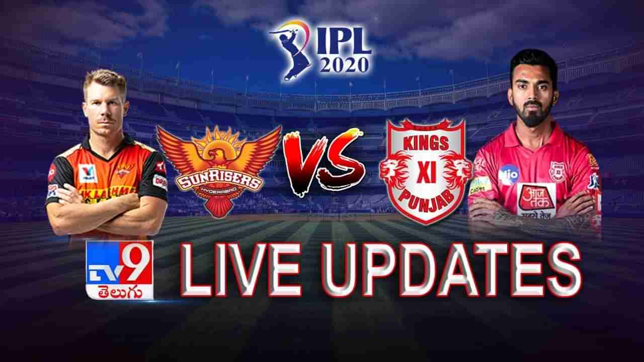 IPL 2020: SRH Vs KXIP Live Score Update: హైదరాబాద్‌కు మూడో విజయం..