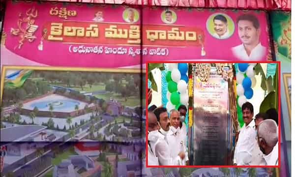 26 కోట్ల రూపాయలతో శ్మశానవాటిక