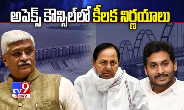 అపెక్స్ భేటీలో కీలక నిర్ణయాలు.. షెకావత్ వెల్లడి