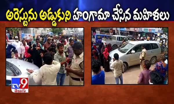అరెస్టును అడ్డుకుని హంగామా చేసిన మహిళలు