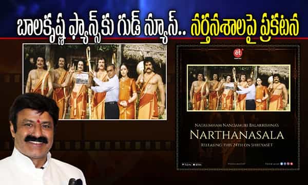బాలకృష్ణ ఫ్యాన్స్కు గుడ్ న్యూస్... నర్తనశాలపై ప్రకటన