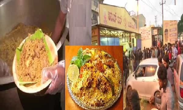 బిర్యానీ కోసం 1.5 కిలోమీటర్ క్యూ.. రేటు ఎంతో తెలుసా...?