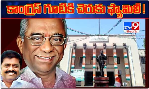 కాంగ్రెస్ గూటికి చెరుకు ఫ్యామిలీ..! దుబ్బాకే టార్గెట్