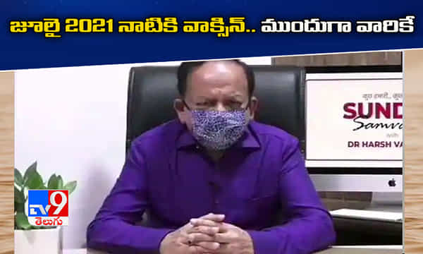 జూలై 2021 నాటికి 25 కోట్ల మందికి వ్యాక్సిన్.. ముందుగా వారికే ప్రాధాన్యతః కేంద్రం
