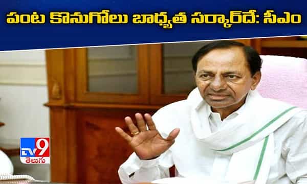 పంట కొనుగోలు బాధ్యత సర్కారుదేః కేసీఆర్