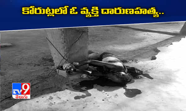 కోరుట్లలో దారుణం.. ఓ వ్యక్తిని ఫిల్లర్కు కట్టేసి గొంతు కోసి హత్య