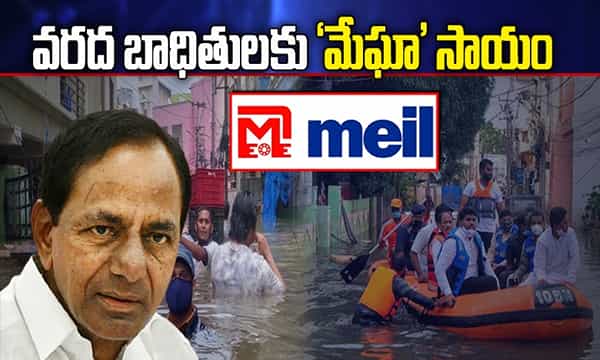వరద బాధితులకు ‘మేఘా‘ సాయం.. సీఎంఆర్ఎఫ్కు పదికోట్లు